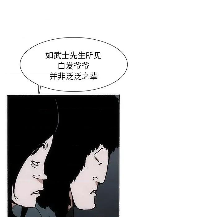 独脚闯江湖 独脚前行第 49 话 第79页