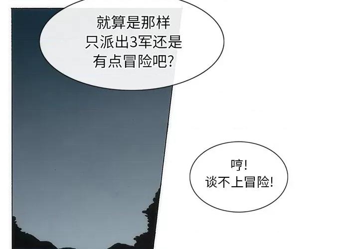 独脚闯江湖 独脚前行第 51 话 第4页