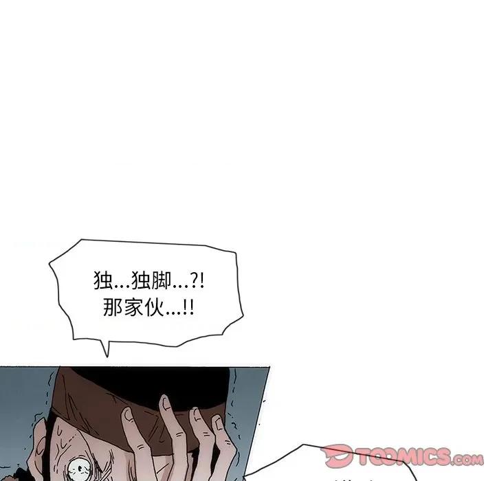 独脚闯江湖 独脚前行第 51 话 第46页