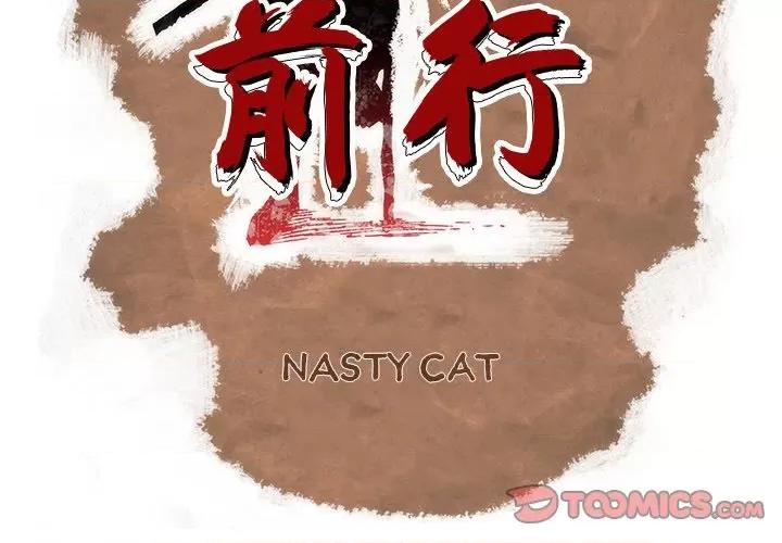 独脚闯江湖 独脚前行第 52 话 第2页
