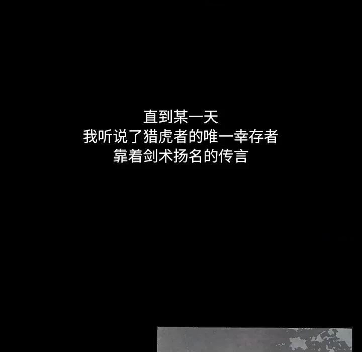 独脚闯江湖 独脚前行-独脚前行 第54话 第77页