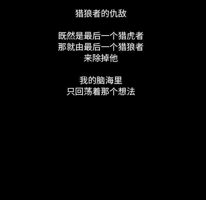 独脚闯江湖 独脚前行-独脚前行 第54话 第81页