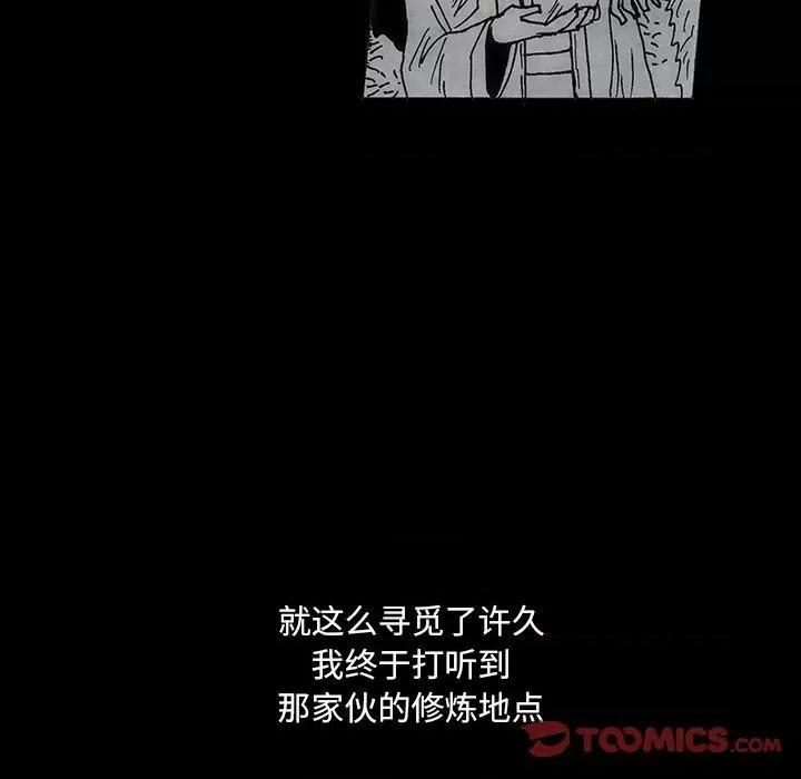 独脚闯江湖 独脚前行-独脚前行 第54话 第86页