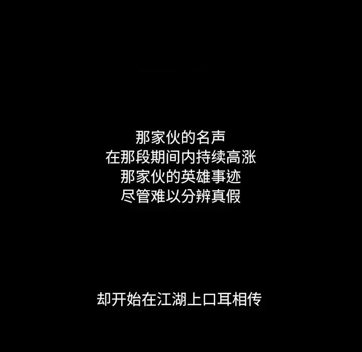 独脚闯江湖 独脚前行-独脚前行 第54话 第88页