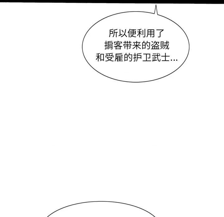 独脚闯江湖 独脚前行-独脚前行 第56话 第76页