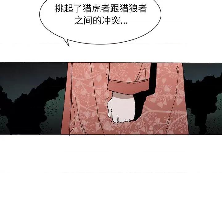 独脚闯江湖 独脚前行-独脚前行 第56话 第77页