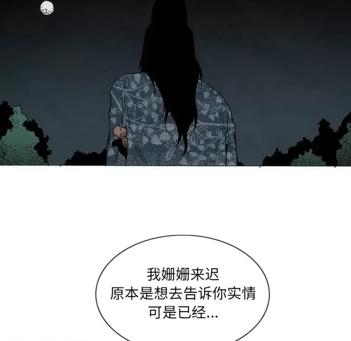 独脚闯江湖 独脚前行-独脚前行 第56话 第79页