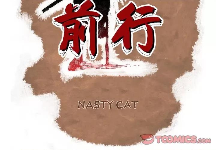 独脚闯江湖 独脚前行-独脚前行 第57话 第2页