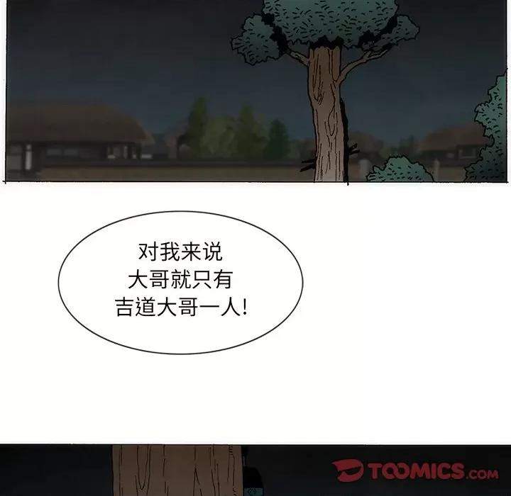 独脚闯江湖 独脚前行-独脚前行 第57话 第52页