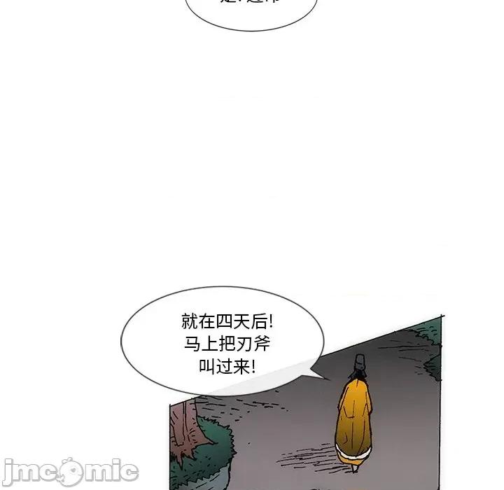 独脚闯江湖 独脚前行-独脚前行 第59话 第5页