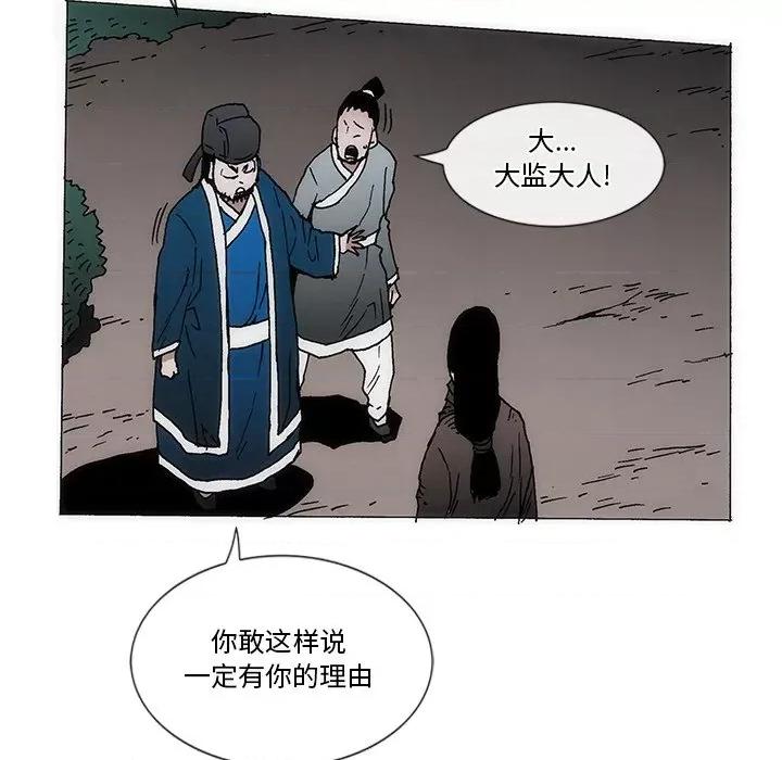 独脚闯江湖 独脚前行-独脚前行 第59话 第27页