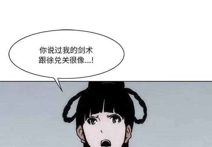 独脚闯江湖 独脚前行-独脚前行 第60话 第3页