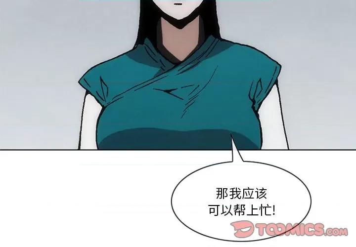 独脚闯江湖 独脚前行-独脚前行 第60话 第4页