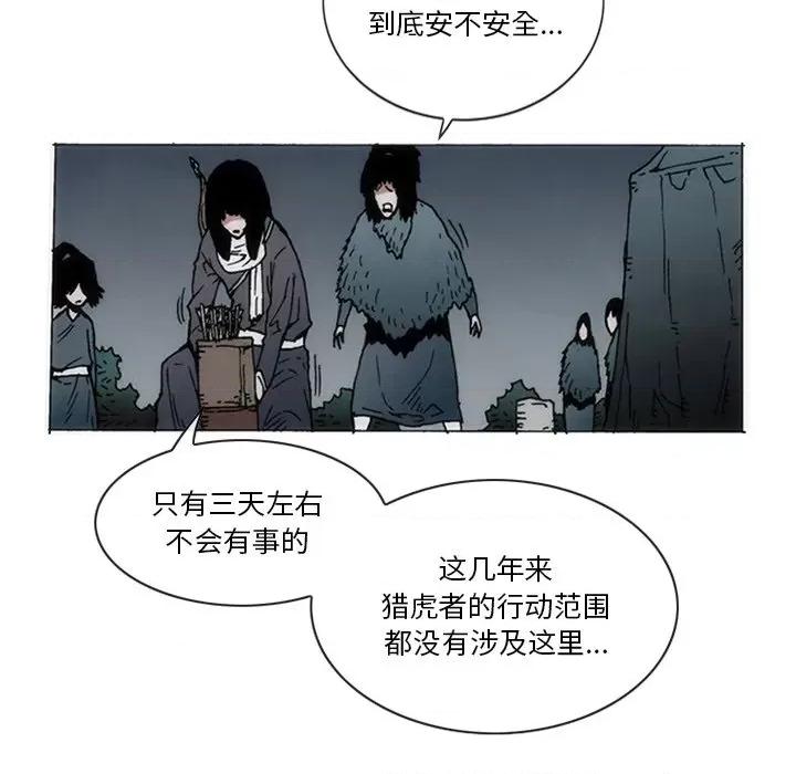 独脚闯江湖 独脚前行-独脚前行 第60话 第43页