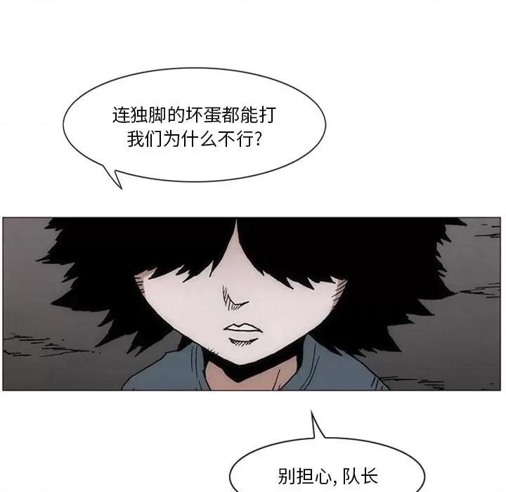 独脚闯江湖 独脚前行-独脚前行 第60话 第51页
