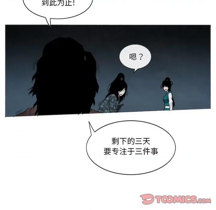 独脚闯江湖 独脚前行-独脚前行 第60话 第66页