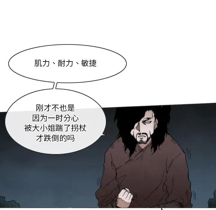独脚闯江湖 独脚前行-独脚前行 第60话 第67页