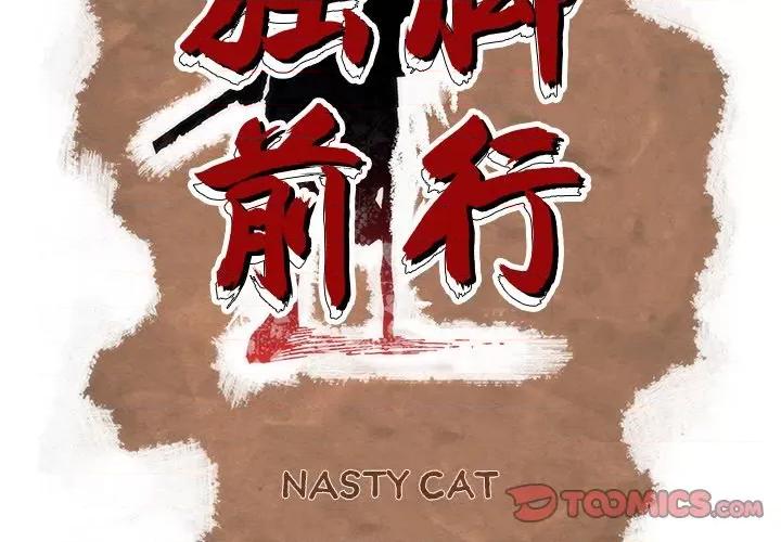 独脚闯江湖 独脚前行-独脚前行 第61话 第2页