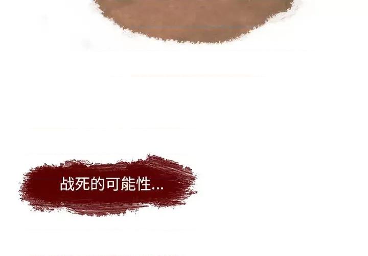 独脚闯江湖 独脚前行-独脚前行 第61话 第3页