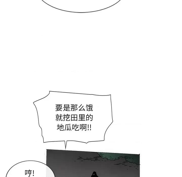 独脚闯江湖 独脚前行-独脚前行 第61话 第79页