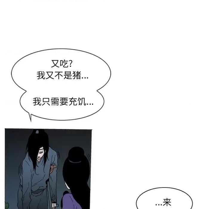 独脚闯江湖 独脚前行-独脚前行 第61话 第81页