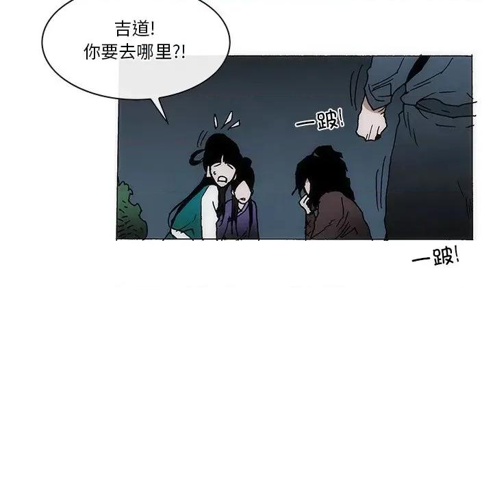 独脚闯江湖 独脚前行-独脚前行 第62话 第9页