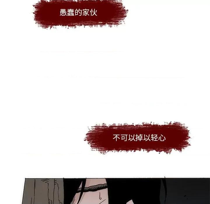 独脚闯江湖 独脚前行-独脚前行 第62话 第13页