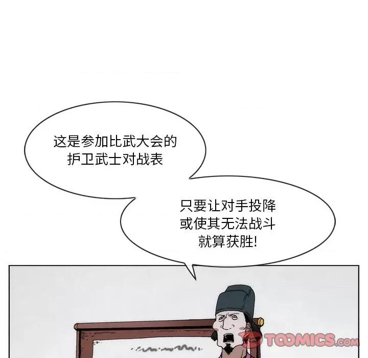 独脚闯江湖 独脚前行-独脚前行 第64话 第37页
