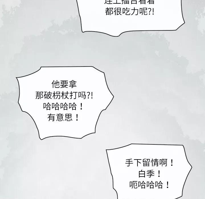 独脚闯江湖 独脚前行-独脚前行 第66话 第67页
