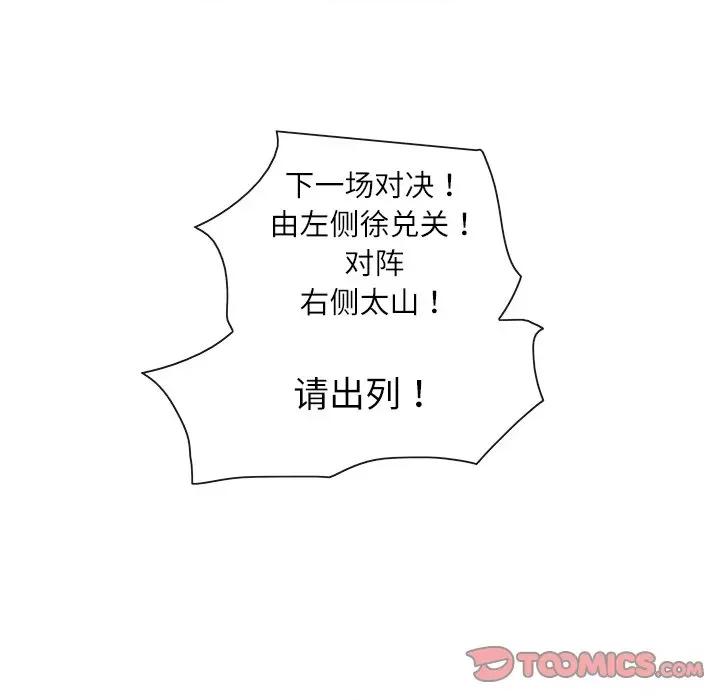 独脚闯江湖 独脚前行-独脚前行 第67话 第46页