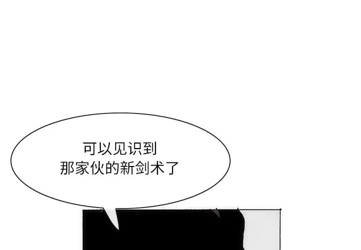 独脚闯江湖 独脚前行-独脚前行 第68话 第1页