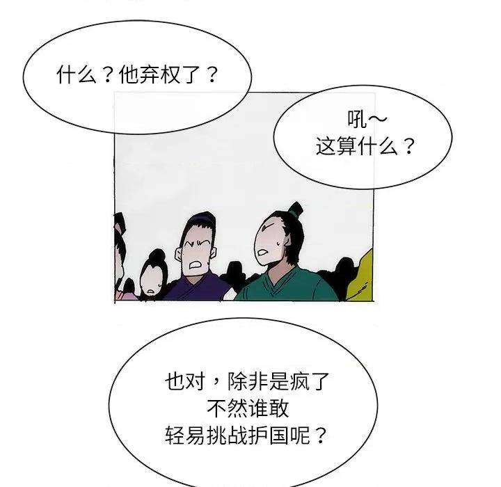 独脚闯江湖 独脚前行-独脚前行 第68话 第39页