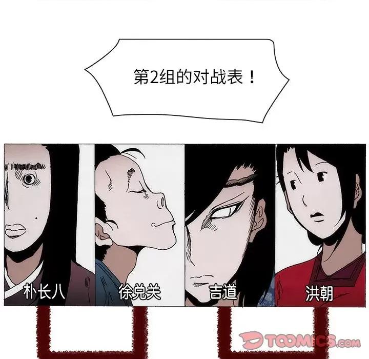 独脚闯江湖 独脚前行-独脚前行 第68话 第56页