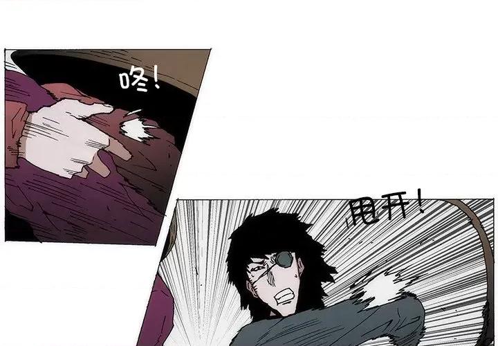 独脚闯江湖 独脚前行-独脚前行 第69话 第4页