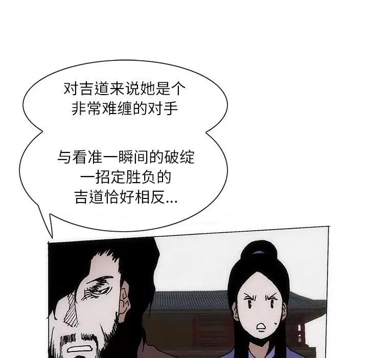 独脚闯江湖 独脚前行-独脚前行 第69话 第43页
