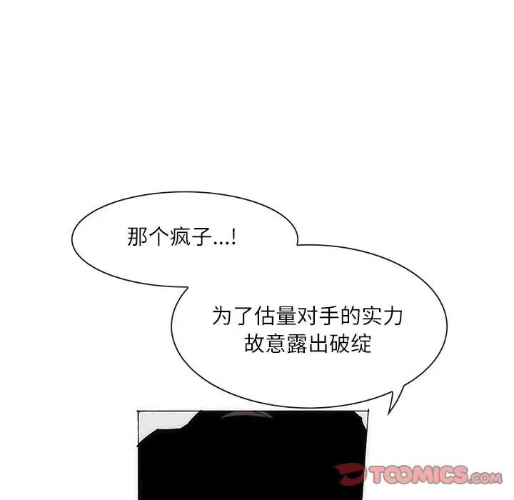 独脚闯江湖 独脚前行-独脚前行 第69话 第62页