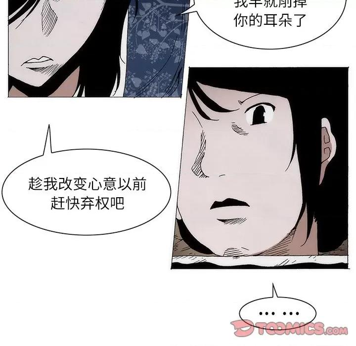 独脚闯江湖 独脚前行-独脚前行 第70话 第14页