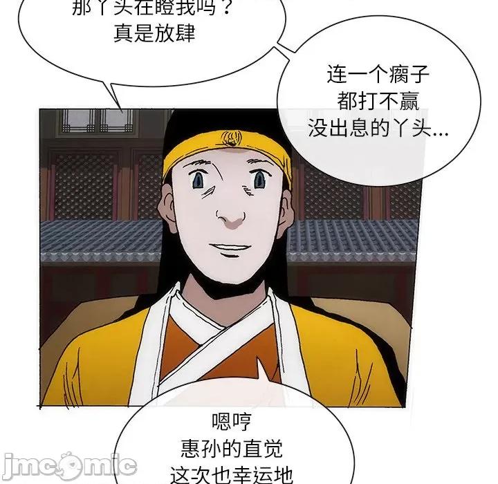 独脚闯江湖 独脚前行-独脚前行 第70话 第20页