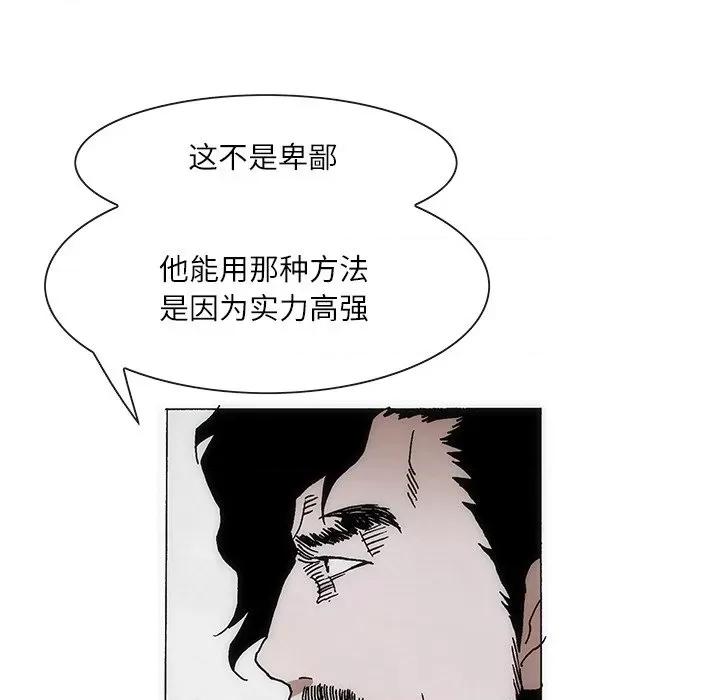 独脚闯江湖 独脚前行-独脚前行 第70话 第59页
