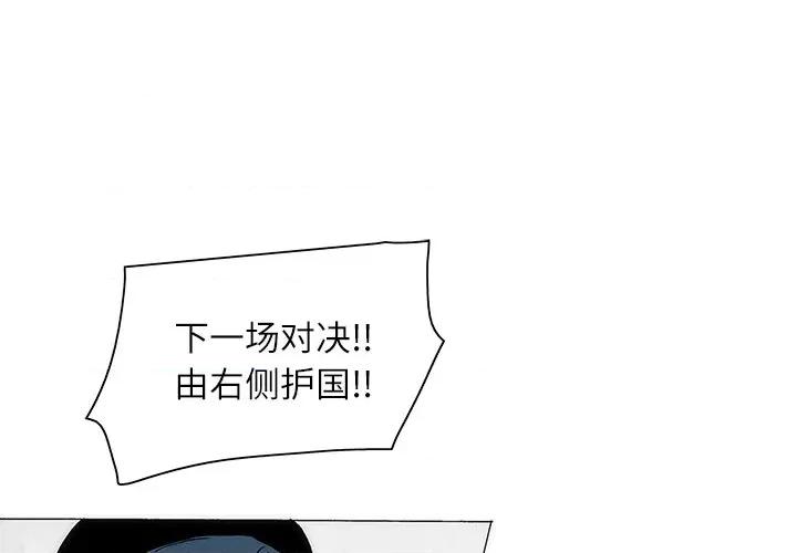 独脚闯江湖 独脚前行-独脚前行 第71话 第1页