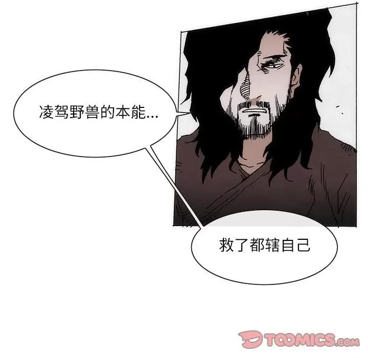 独脚闯江湖 独脚前行-独脚前行 第73话 第14页