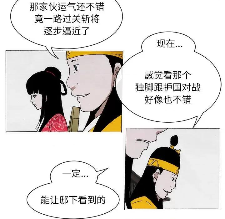 独脚闯江湖 独脚前行-独脚前行 第73话 第49页