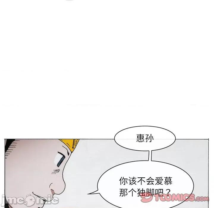 独脚闯江湖 独脚前行-独脚前行 第73话 第50页
