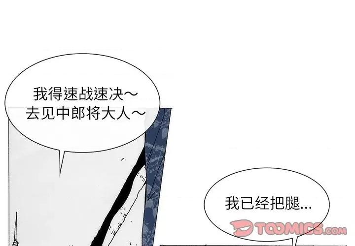 独脚闯江湖 独脚前行-独脚前行 第74话 第2页