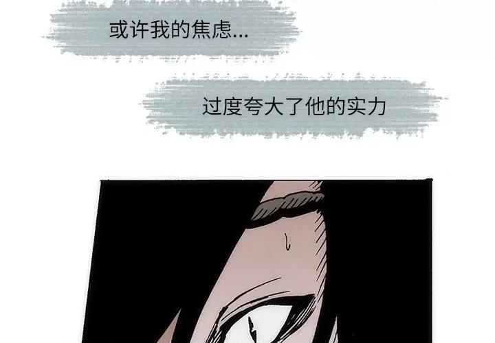 独脚闯江湖 独脚前行-独脚前行 第75话 第4页