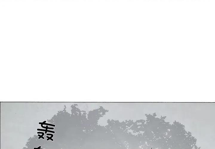独脚闯江湖 独脚前行-独脚前行 第76话 第1页
