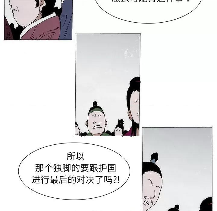 独脚闯江湖 独脚前行-独脚前行 第77话 第68页