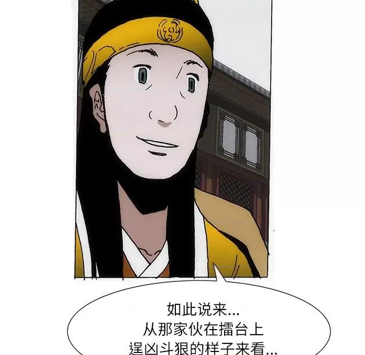 独脚闯江湖 独脚前行-独脚前行 第77话 第72页