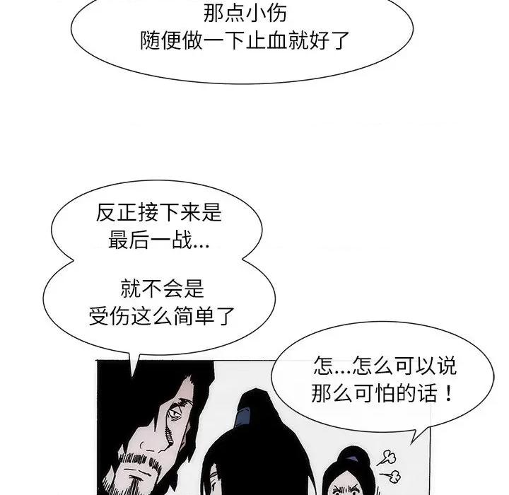 独脚闯江湖 独脚前行-独脚前行 第77话 第83页
