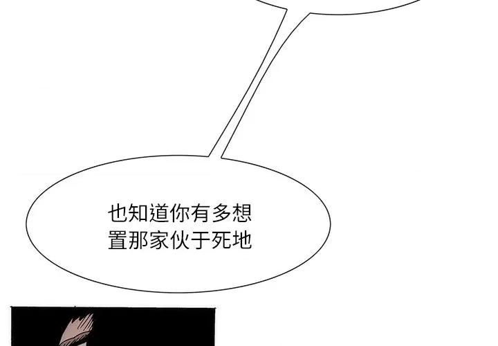 独脚闯江湖 独脚前行-独脚前行 第78话 第3页